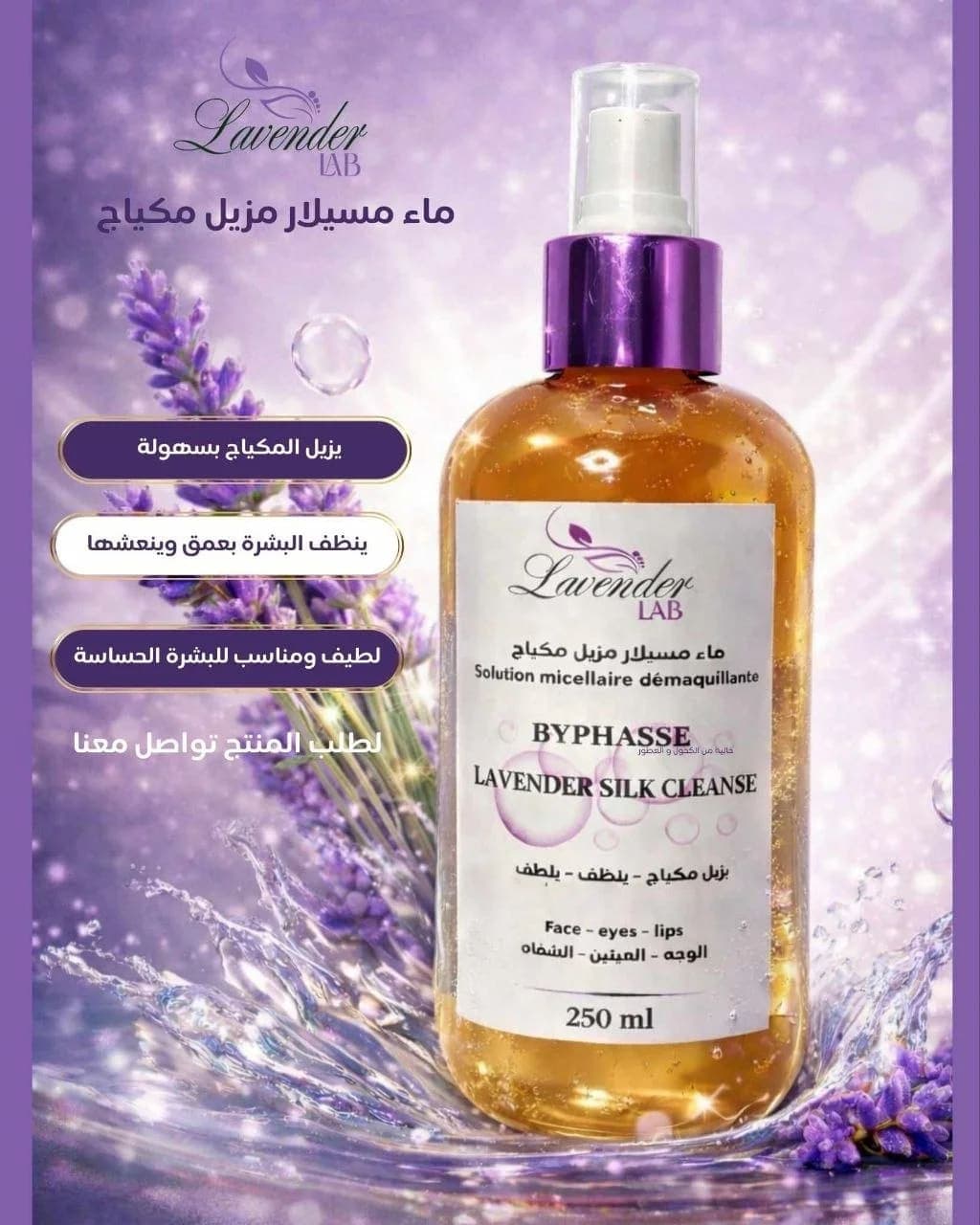 مزيل المكياج بالزعفران